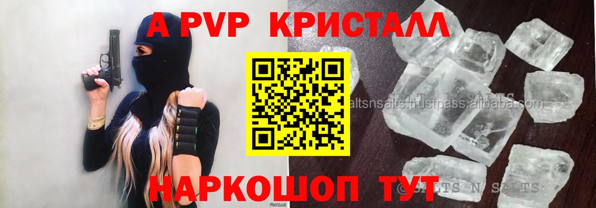 Александров  А ПВП Соль  A-PVP VHQ  Вход с VPN  Альфа ПВП крисы CK 