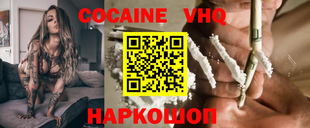 COCAIN  КОКАИН 99%  Вход с VPN  Александров 