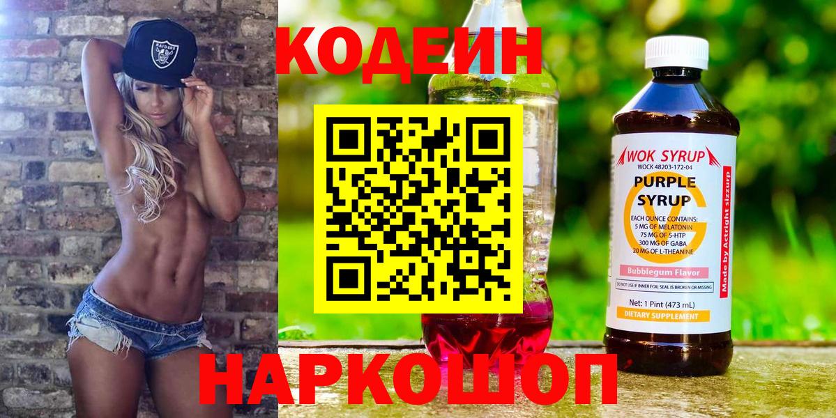 Кодеин Purple Drank  Вход с VPN  Кодеин Purple Drank  Александров 