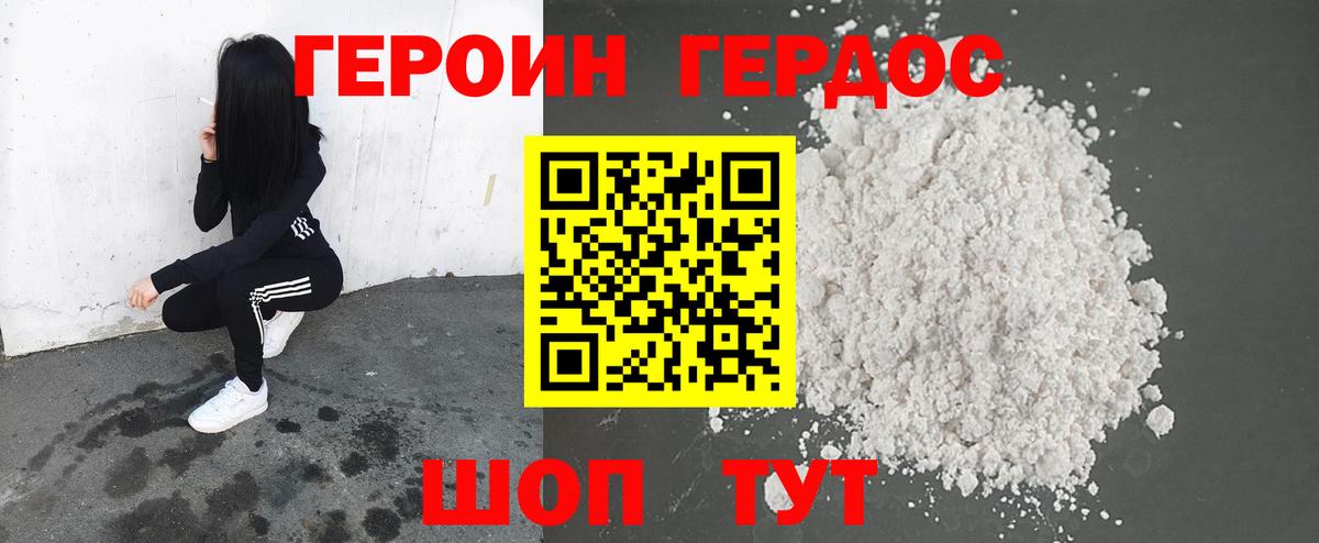 Героин VHQ Александров